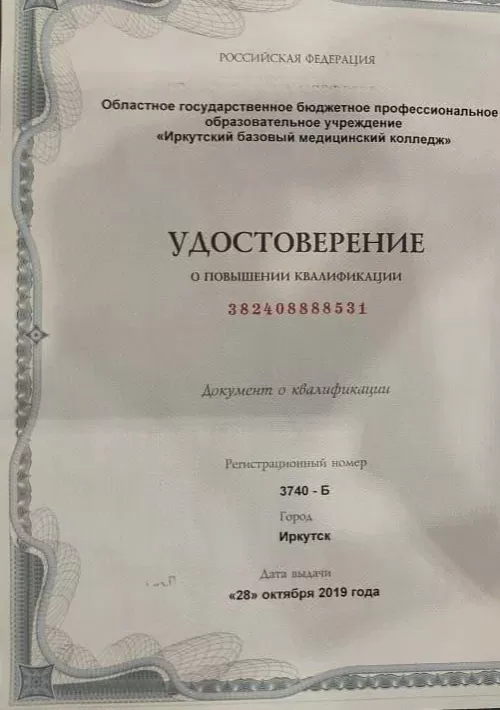 Диплом об образовании Середкиной Алёны Васильевны